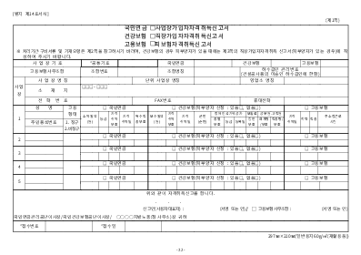 국민연금,건강보험,고용보험 취득신고서(2006년) 국민연금,건강보험,고용보험 취득신고서(2006년)